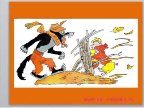 Видео: Сказки Сергея Михалкова. Три поросенка. Три поросенка - сказка С.Михалкова для детей