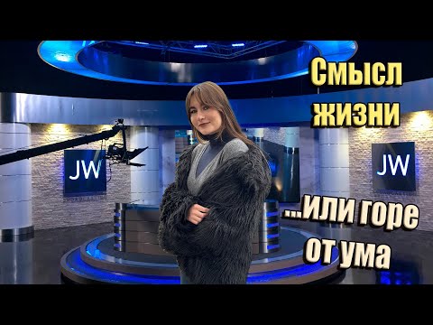 Видео: Айрис. Экзистенциальный кризис. Нет смысла жизни?