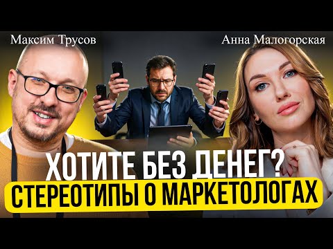 Видео: Маркетолог - это МАТЕМАТИК? Кто на самом деле отвечает за продажи