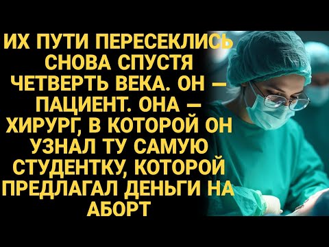 Видео: История жизни! Униженная 25 лет назад студентка-медик, которой мажор кинул деньги на аборт, теперь