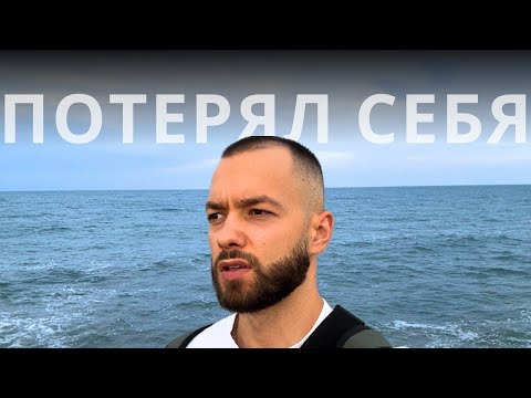 Видео: КАК Я ВЫГОРЕЛ В 25 И ПОТЕРЯЛ СЕБЯ.