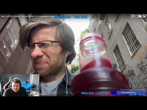 Видео: СМОТРИМ ВИДОС ЛЁХИ ИЗ ТУРЦИИ | Стрим Банана на WASD 16.06.2022 | TG: @streamjoly