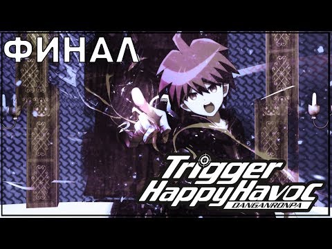 Видео: Danganronpa: THH с Макроном #14 - Финальный суд