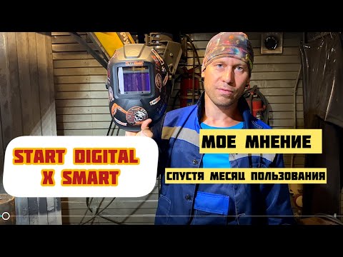 Видео: START DIGITAL X SMART СПУСТЯ МЕСЯЦ ПОЛЬЗОВАНИЯ