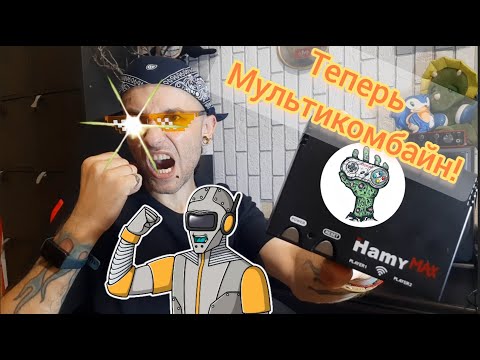 Видео: Hamy max-прошивка от Gaming Corner и Никиты Bnister.