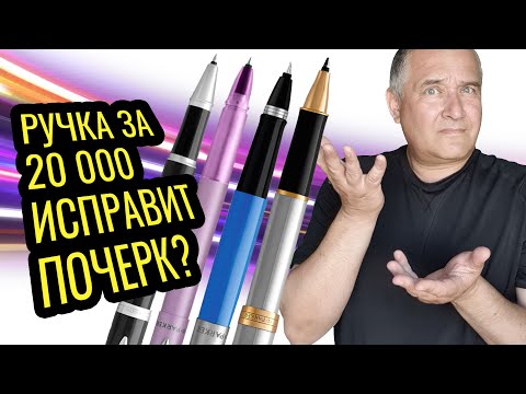 Видео: Как пишет роллер Паркер за 60 тыс рублей