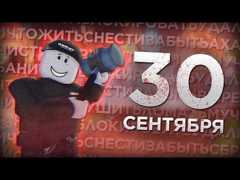 Видео: 90% ИГР С РОБЛОКСА УДАЛЯТ ИЗ-ЗА СКАНДАЛА! ПОЧЕМУ ОБ ЭТОМ МОЛЧАТ???