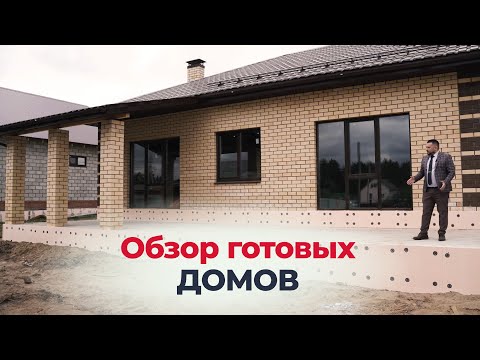 Видео: Обзор готовых домов (построенных в 2022 году). Строительная компания "Атлант", Чайковский