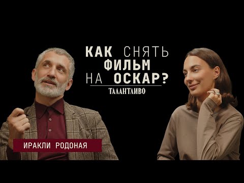 Видео: Как отличить хорошую идею от плохой, как снять крутое кино и как выбирать, с кем работать.