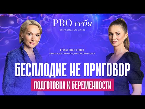 Видео: Мио-инозитол при СПКЯ. Как вылечить бесплодие и подготовиться к беременности