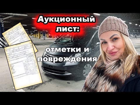 Видео: ЯПОНСКИЕ АВТОМОБИЛИ / Стоит ли покупать АВТО с ОЦЕНКОЙ 3 БАЛЛА / КАК выглядят ПОВРЕЖДЕНИЯ по КУЗОВУ