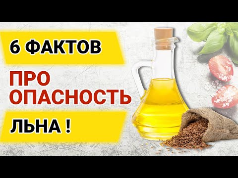 Видео: Вся правда о семенах льна для здоровья!
