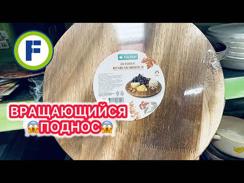 Видео: ФИКС ПРАЙС ЗАВАЛИЛО😱НОВИНОК МОРЕ ТОЛЬКО ДЕРЖИСЬ💡🛍️😍Fix Price New