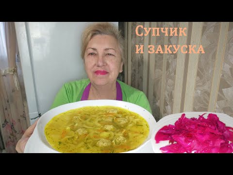 Видео: Любимый суп с фрикадельками за 30 минут.Невероятно вкусно.