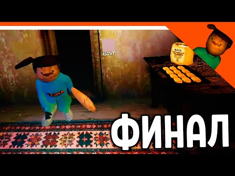 Видео: 🩸 ФИНАЛ / КОНЦОВКА - СМОТРИ КАКОЙ ВКУСНЫЙ ПИРОЖОК 2! 4-5 НОЧЬ! 🩸 5 НОЧЕЙ С ТИМОХОЙ 2 БАРБОСКИНЫ!