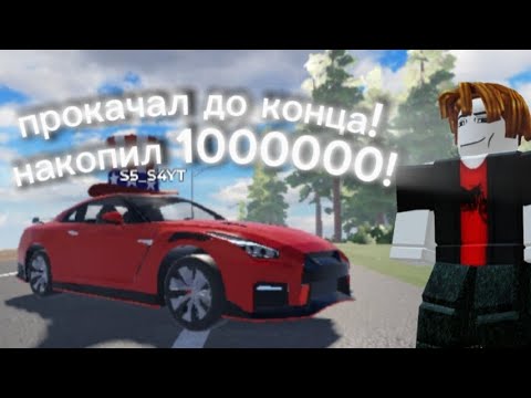 Видео: опять накопил 1000000 и прокачал до конца!1день не захожу на канал и смотрю актив...