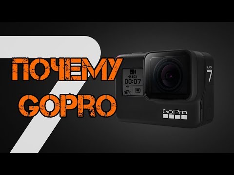 Видео: Почему в этот раз я выбрал GoPro