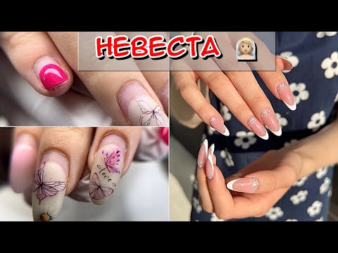 Видео: Свадебный маникюр / Маникюр невесте / Френч / Гелевые типсы / Маникюр на свадьбу /