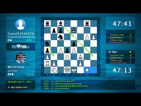 Видео: Анализ шахматной партии: ВК195602 - Guest51544220, 1-0 (по ChessFriends.com)