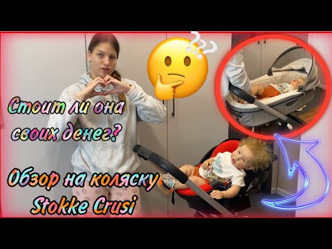 Видео: САМАЯ ДОРОГАЯ КОЛЯСКА В МИРЕ? 🫣 ОБЗОР НА КОЛЯСКУ ДЛЯ РЕБОРНОВ STOKKE CRUSI REBORN DOLL ИСТЕРИКА ЛИАМ