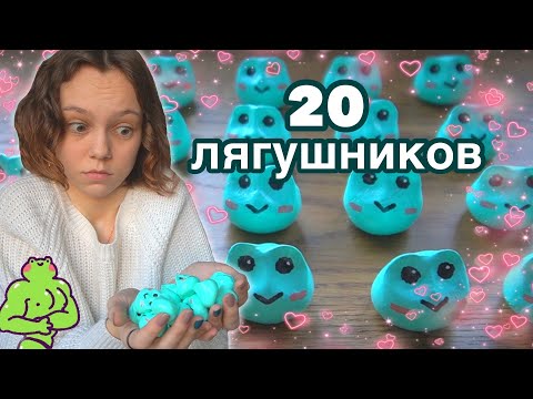 Видео: Сделала армию лягушек, чтобы не было одиноко