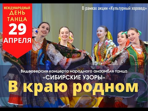 Видео: В КРАЮ РОДНОМ 25.04.2021