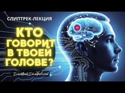 Видео: 💥 ОСТАНОВКА ВНУТРЕННЕГО ДИАЛОГА | НАУКА о ПРОСВЕТЛЕНИИ