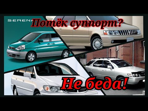 Видео: Ремкомплект суппортов. Ниссан Рнесса. Бассара. Пресаж.