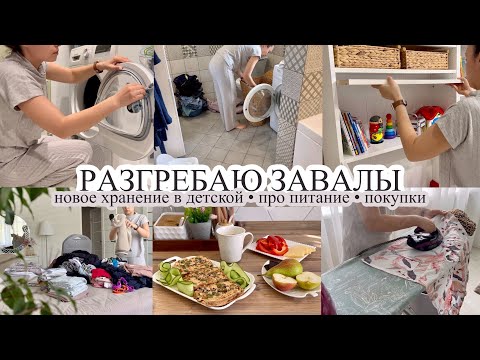Видео: Разгребаю завалы🤪 НОВОЕ ХРАНЕНИЕ В ДЕТСКОЙ 🧸 Про питание 🥣