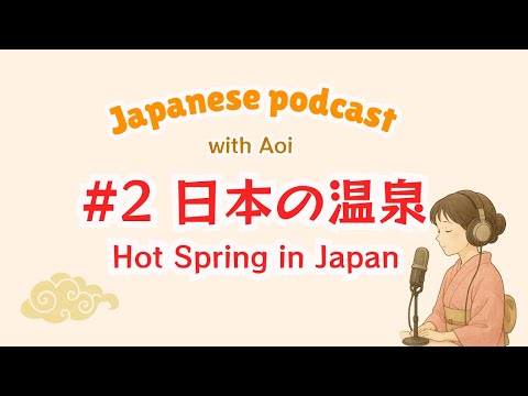 Видео: Японские горячие источники | Японский подкаст №2