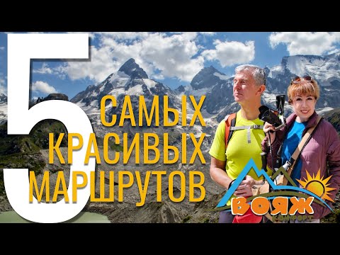 Видео: Пять маршрутов Приэльбрусья 4K