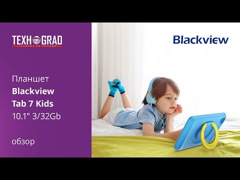 Видео: Обзор планшета BlackView Tab 7 Kids 10.1" 3/32Gb