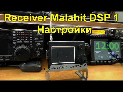 Видео: Receiver Malahit DSP 1 -  Настройки