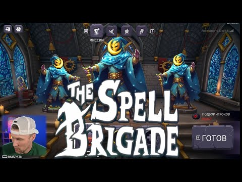 Видео: The Spell Brigade / Топовая "оружка" / Лунный маг /