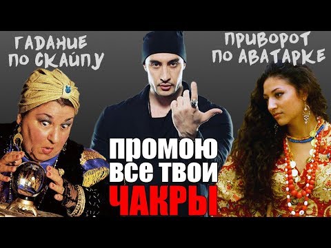 Видео: Экстрасенсы и Колдуны в Интернете (Позорный Обман)