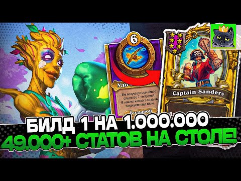 Видео: ШАНС СОБРАТЬ ЭТОТ БИЛД 1 на 1.000.000! ПОЗОЛОТИЛ СТОЛ за 1 ХОД! / Guddumpog Guddummit Hearthstone