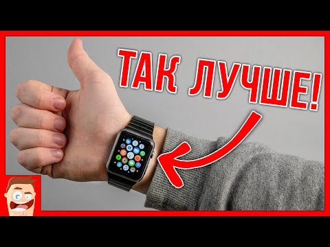 Видео: ВОТ ТАК правильно носить часы Apple Watch!