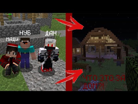Видео: НАТКНУЛИСЬ НА НЕИЗВЕСТНУЮ ДЕРЕВНЮ?! В МАЙНКРАФТЕ! #rek #noob #minecraft #рекомендации