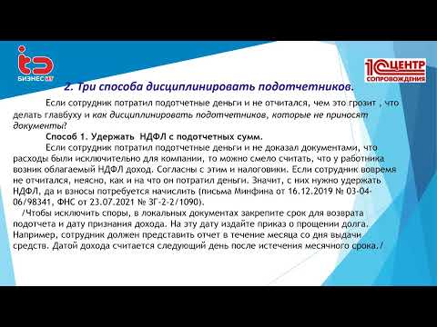 Видео: Работа бухгалтера в августе