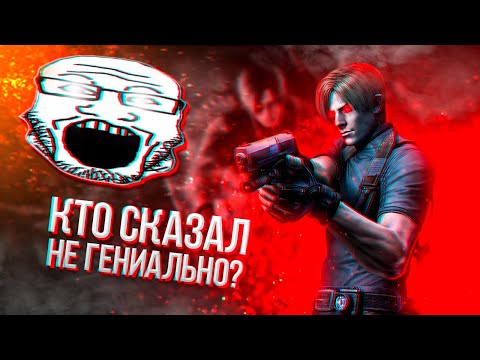 Видео: RESIDENT EVIL 4 ВСЕ ЕЩЕ ГЕНИАЛЬНА