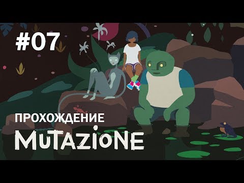 Видео: ФИНАЛ ➤ Mutazione ➤ Прохождение #7