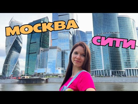 Видео: МОСКВА-СИТИ.  Смотровая площадка PANORAMA360 на 89 этаже