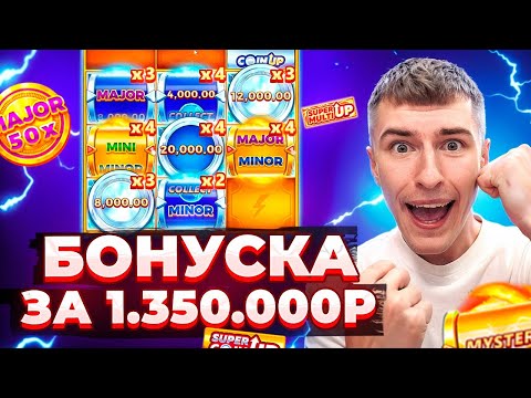 Видео: КУПИЛ БОНУСКУ ЗА 1.350.000Р В COIN UP LIGHTNING И ПОЙМАЛ ЗАНОС? ( ЗАНОСЫ НЕДЕЛИ )