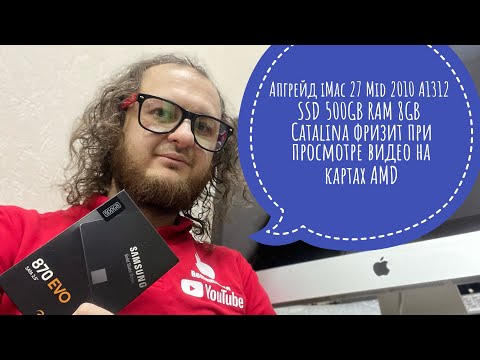 Видео: Эксперимент как ведёт себя Catalina 10.15.7 на iMac 27 Mid 2010 A1312 надо менять GPU на Nvidia