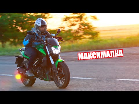 Видео: МАКСИМАЛЬНАЯ СКОРОСТЬ BAJAJ DOMINAR 400 КУБОВ!!!