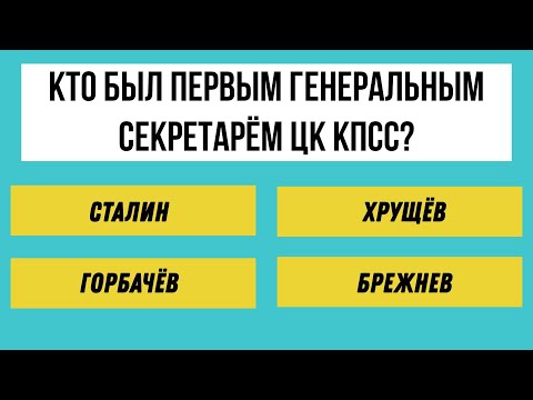 Видео: Тест для тех кто любит вызовы на эрудицию! 30 вопросов! IQ-ТЕСТ