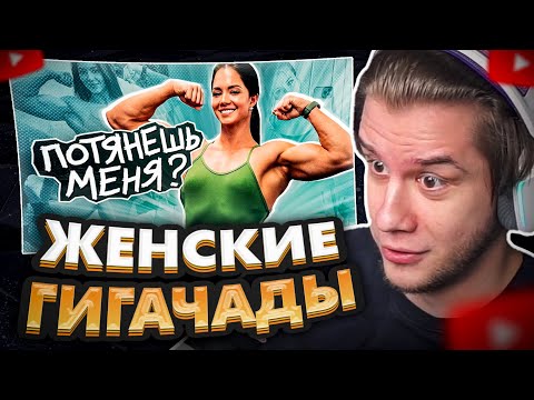 Видео: ЛАГОДА СМОТРИТ: ДЕВОЧКИ С КАЧАЛКИ