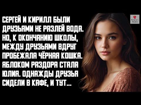 Видео: История и Рассказ | Измена и Предательство. Убрать соперника. Вшивый друг. История