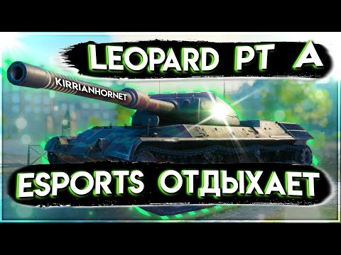 Видео: LEOPARD PT A - ОЧЕНЬ СЛОЖНО /TanksBlitz(WotBlitz)