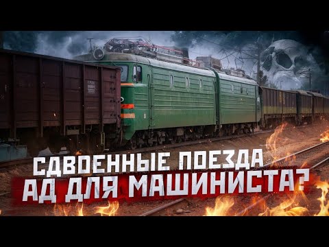 Видео: Что за поезда с локомотивом в середине? Зачем они нужны?